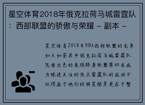 星空体育2018年俄克拉荷马城雷霆队：西部联盟的骄傲与荣耀 - 副本 - 副本