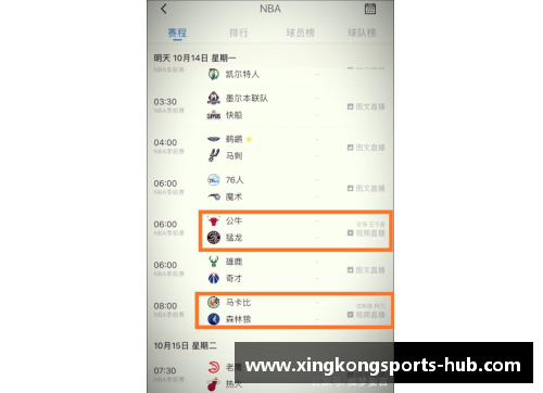 星空体育NBA直播及赛程：如何观看最新的NBA比赛和赛季动态？ - 副本