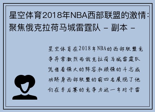 星空体育2018年NBA西部联盟的激情：聚焦俄克拉荷马城雷霆队 - 副本 - 副本