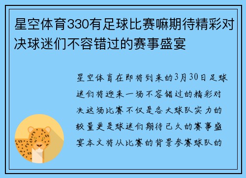 星空体育330有足球比赛嘛期待精彩对决球迷们不容错过的赛事盛宴