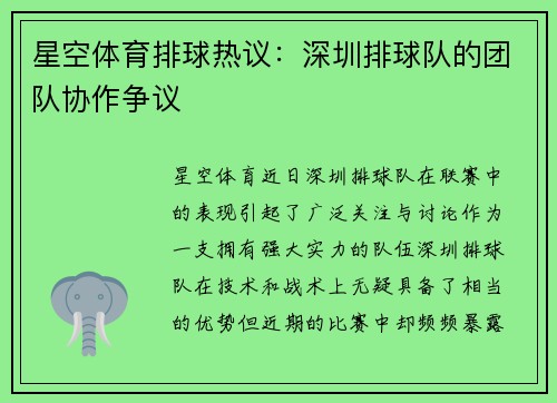 星空体育排球热议：深圳排球队的团队协作争议