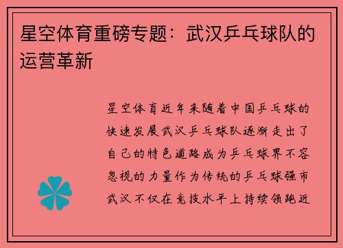 星空体育重磅专题：武汉乒乓球队的运营革新